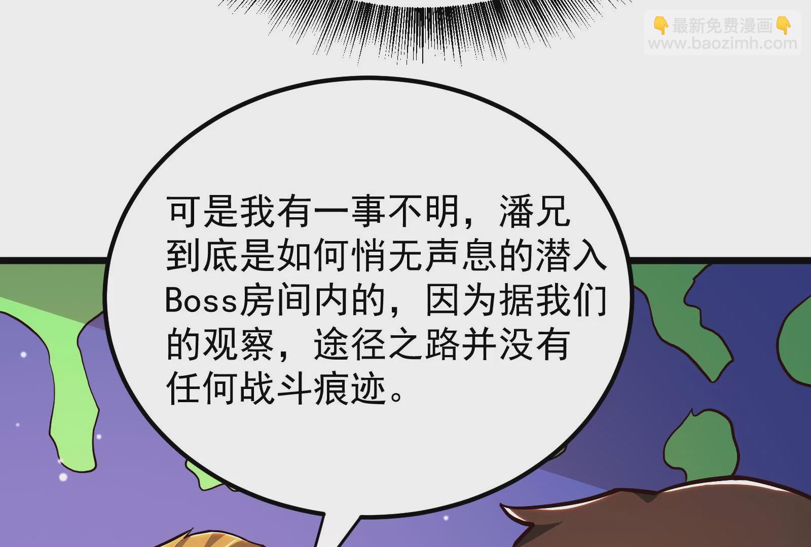 古神遊戲 - 第53話 忽悠！潘威的特殊天賦(2/3) - 2